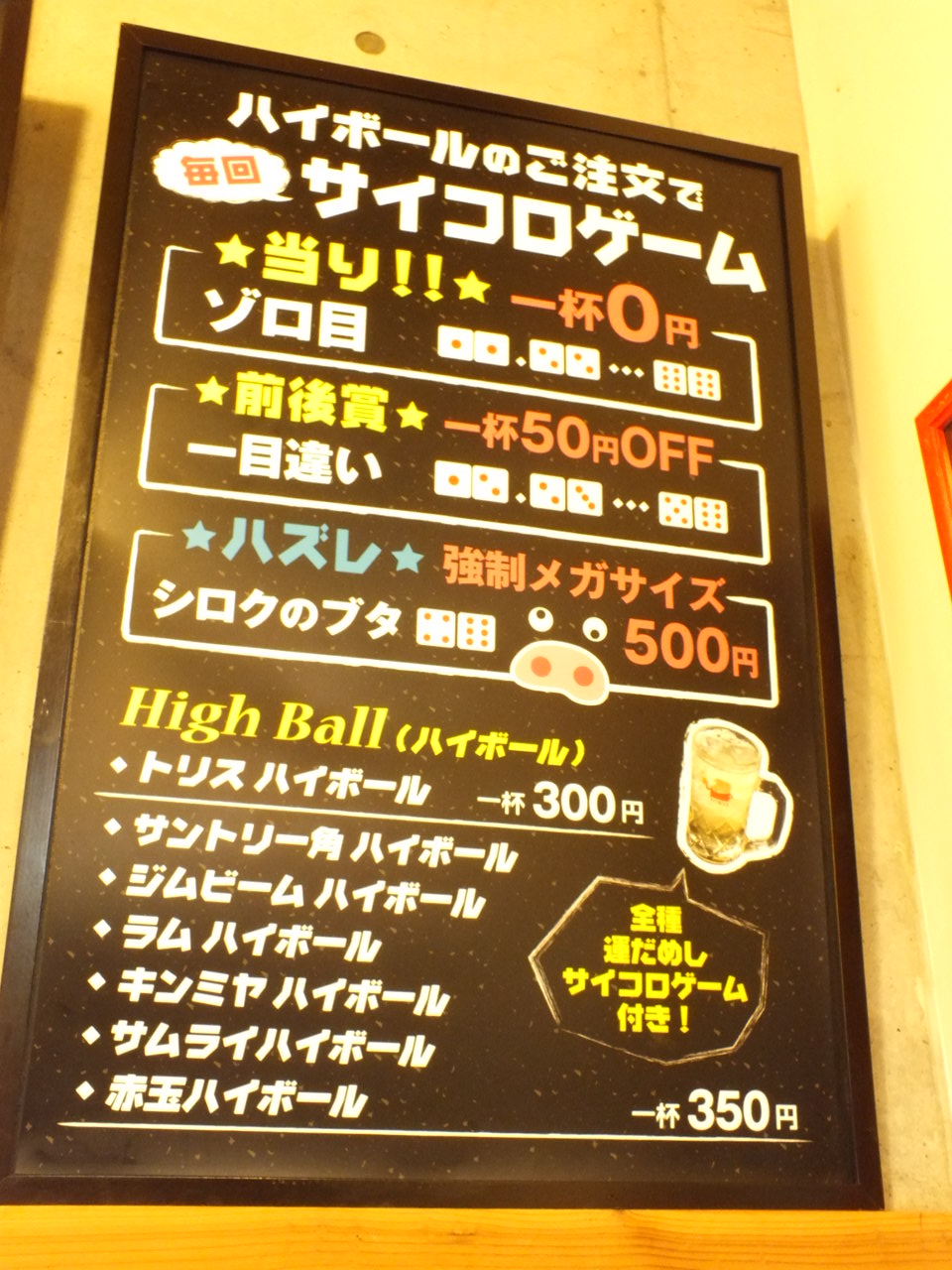 無料になるチャンス!サイコロゲーム!